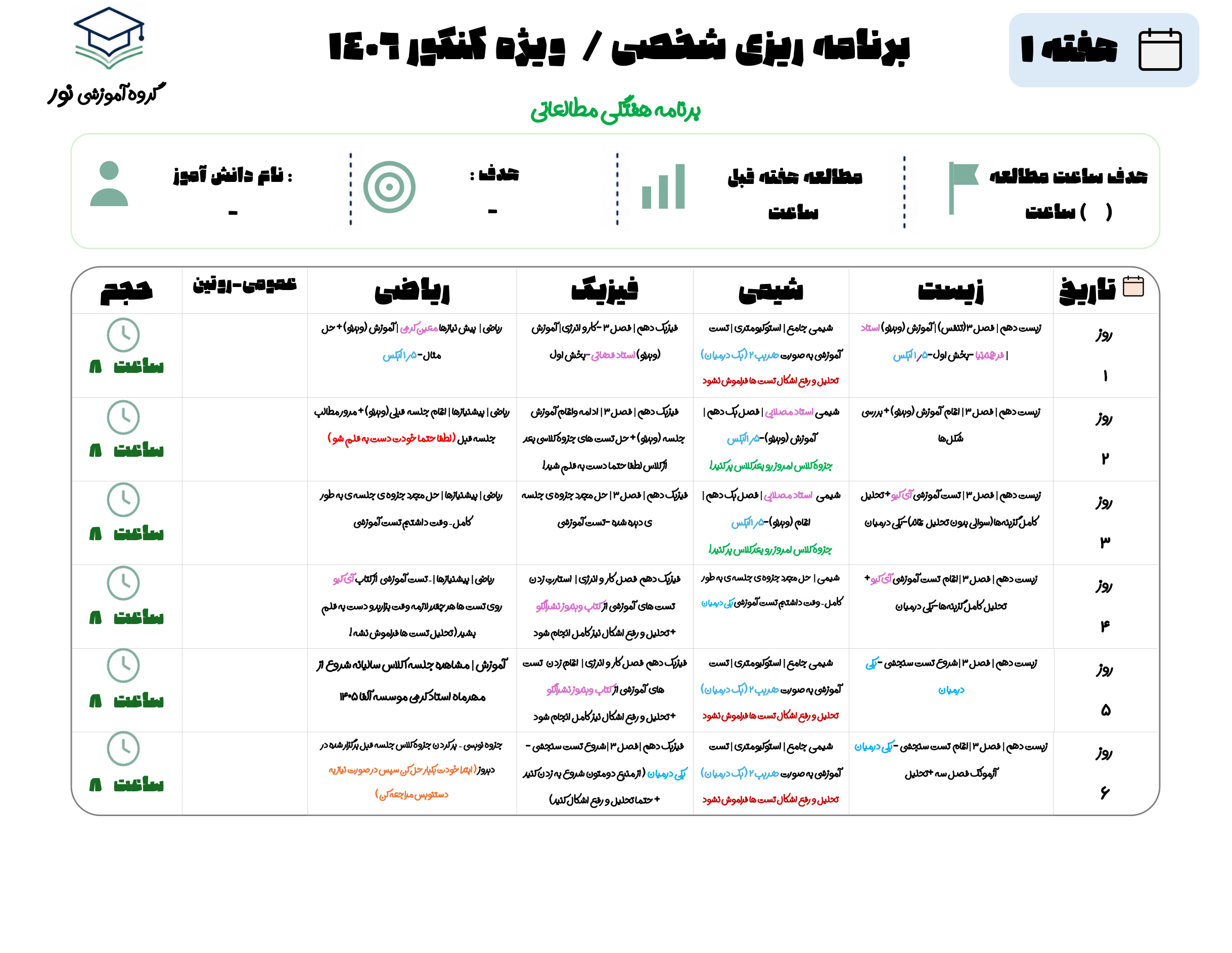 نمونه برنامه مریم رمضانی